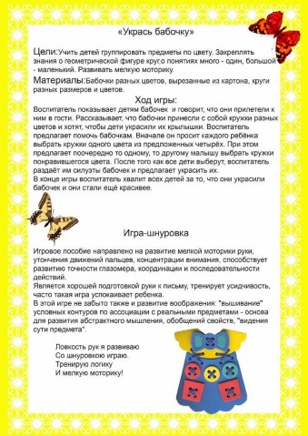 Дидактическая игра младшая группа (63 фото) - фоны и картинки для рабочего стола manikyrsha.ru
